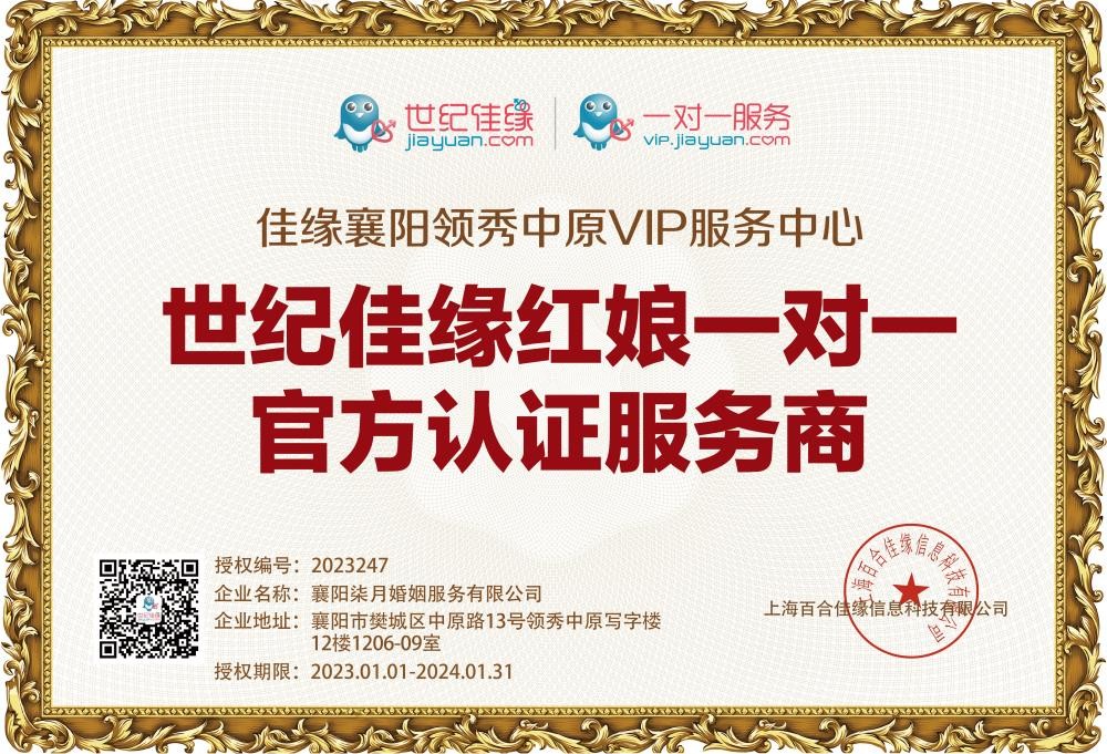 佳缘襄阳领秀中原VIP服务中心