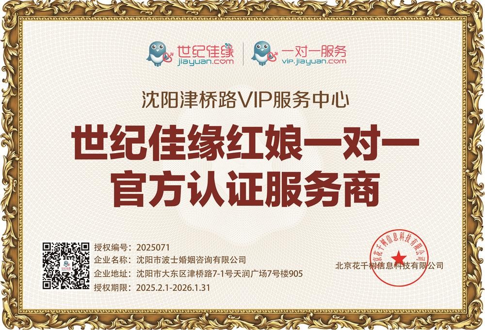 沈阳津桥路VIP服务中心