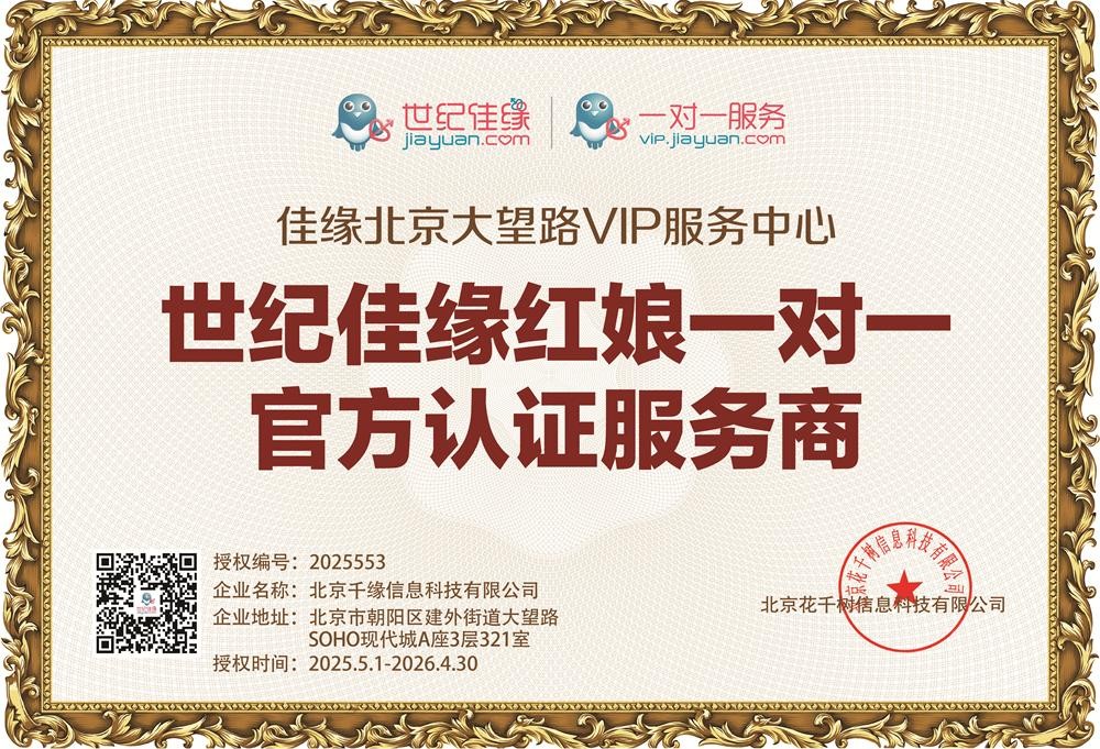 佳缘北京大望路VIP服务中心