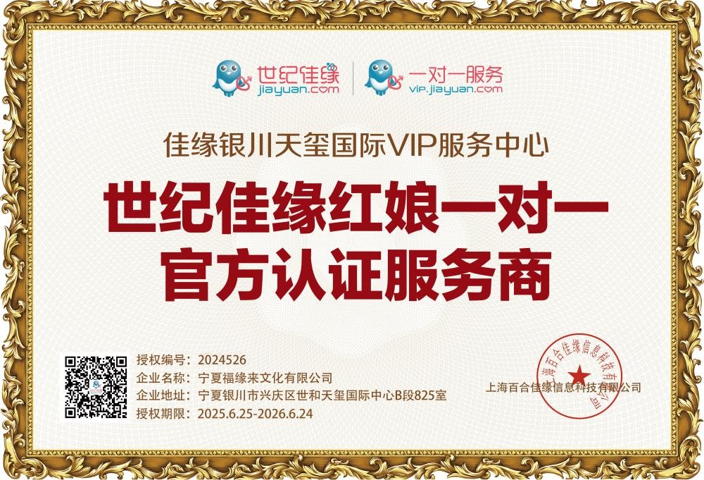 佳缘银川天玺国际VIP服务中心