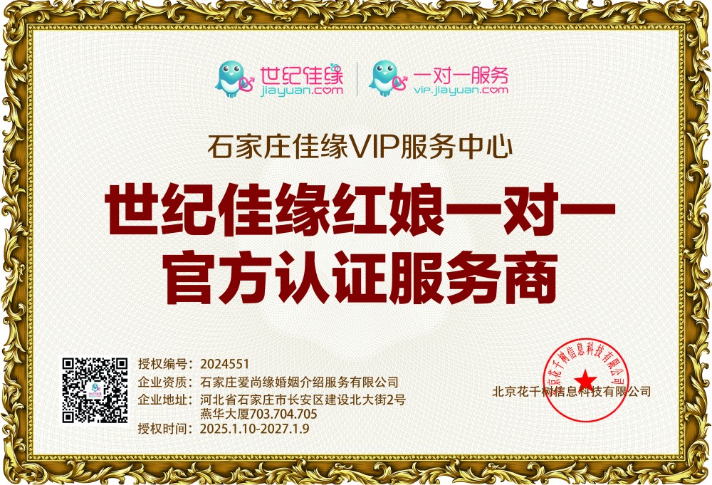 石家庄佳缘VIP服务中心